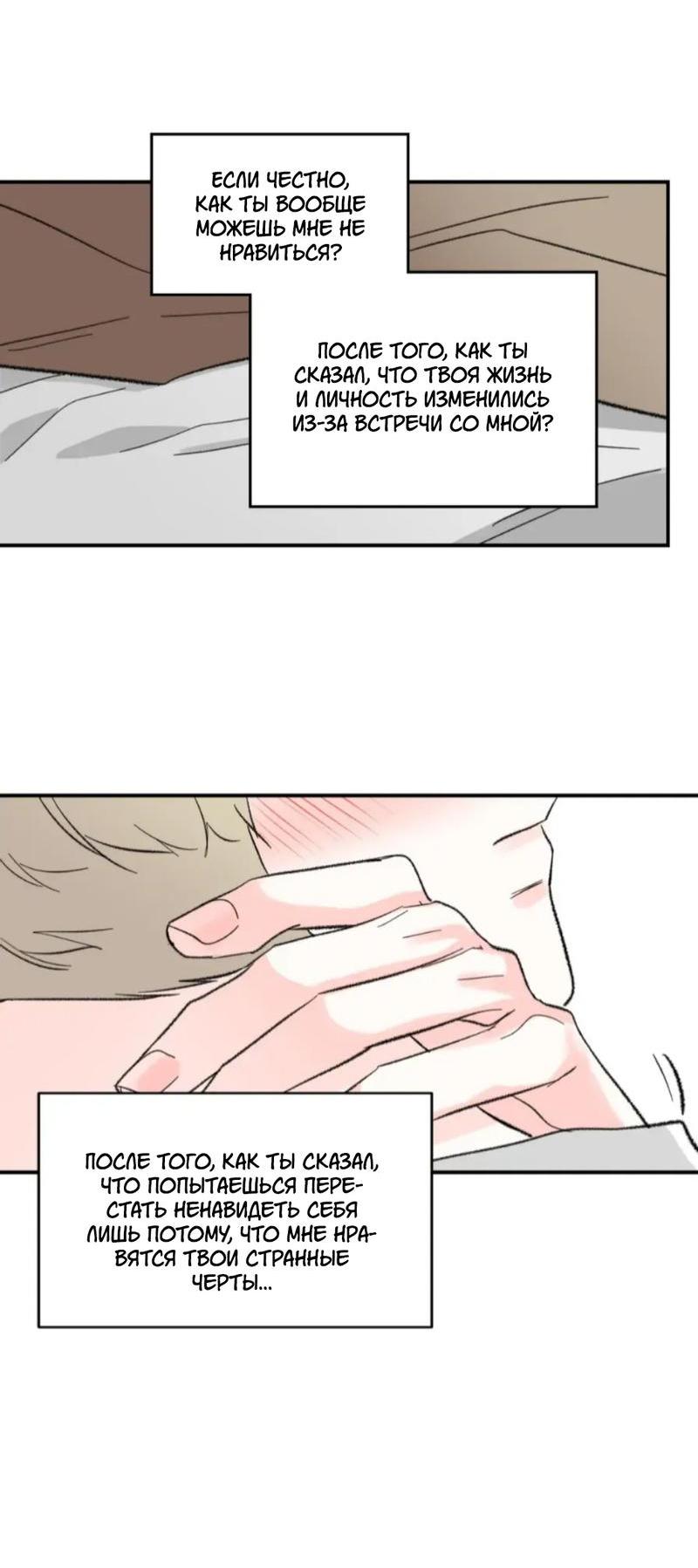 Манга Новогодняя страсть - Глава 41 Страница 26