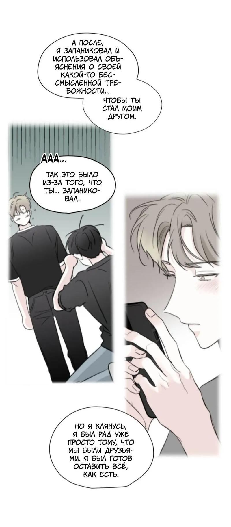 Манга Новогодняя страсть - Глава 41 Страница 16