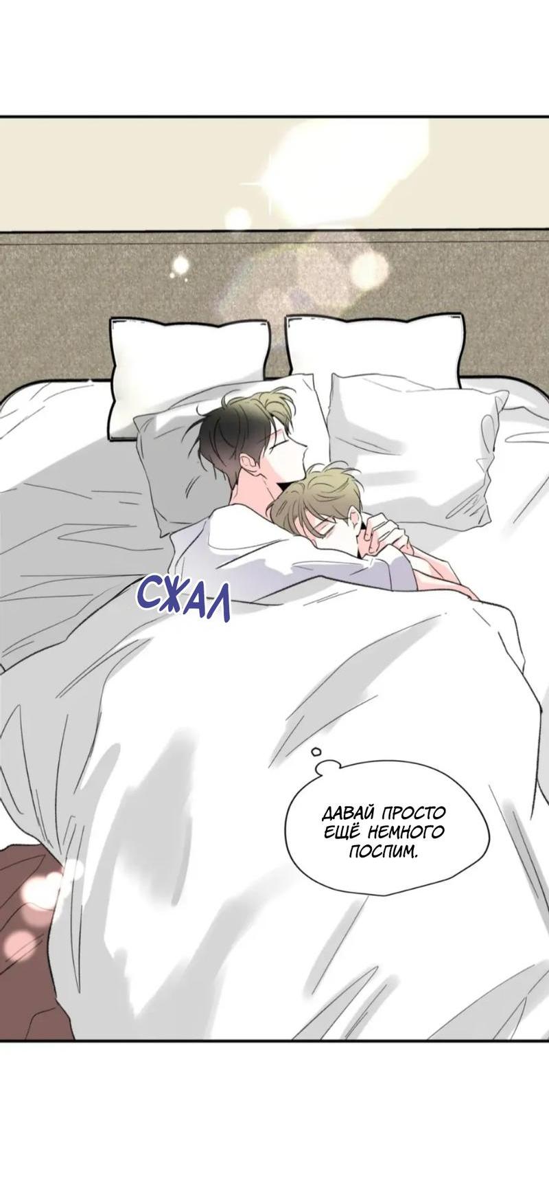 Манга Новогодняя страсть - Глава 41 Страница 58