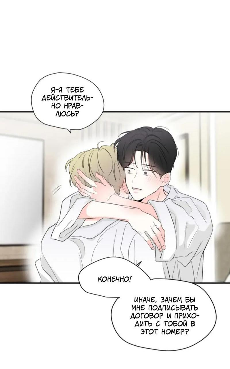 Манга Новогодняя страсть - Глава 41 Страница 23