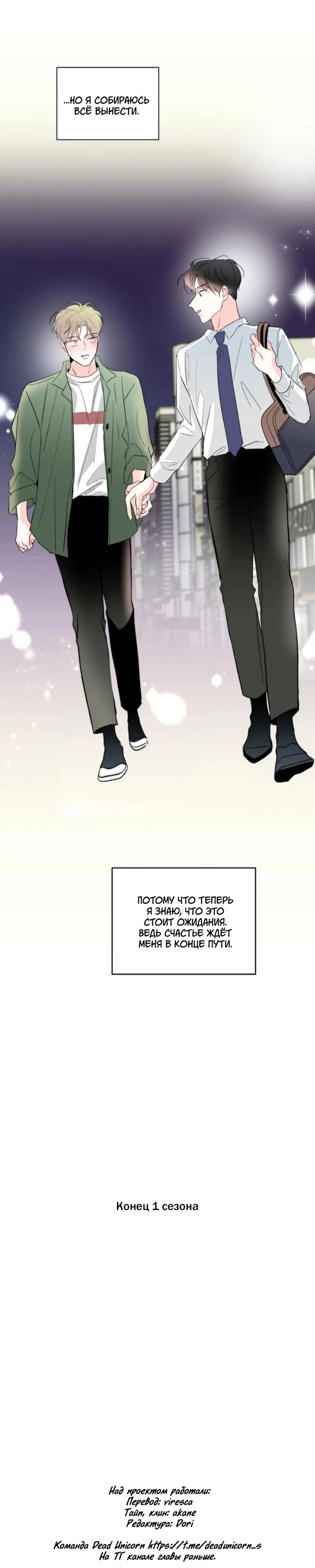 Манга Новогодняя страсть - Глава 41 Страница 71