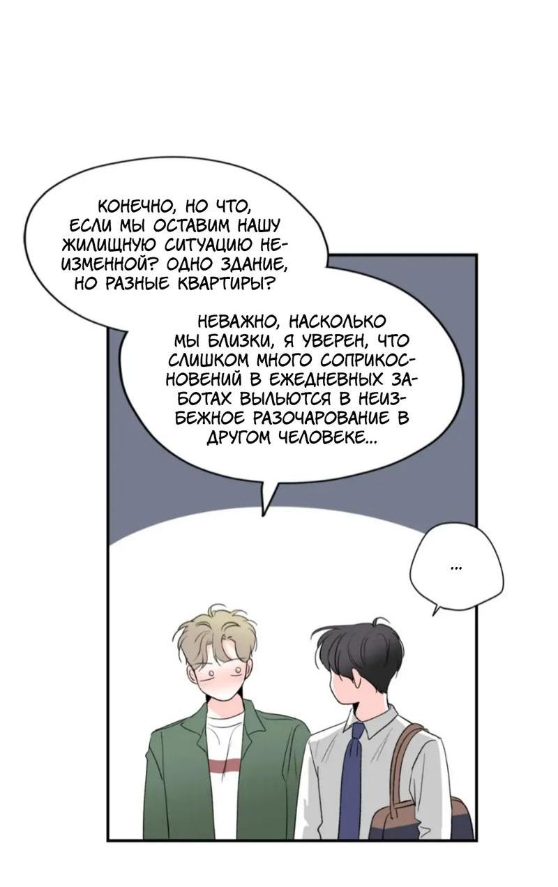 Манга Новогодняя страсть - Глава 41 Страница 67