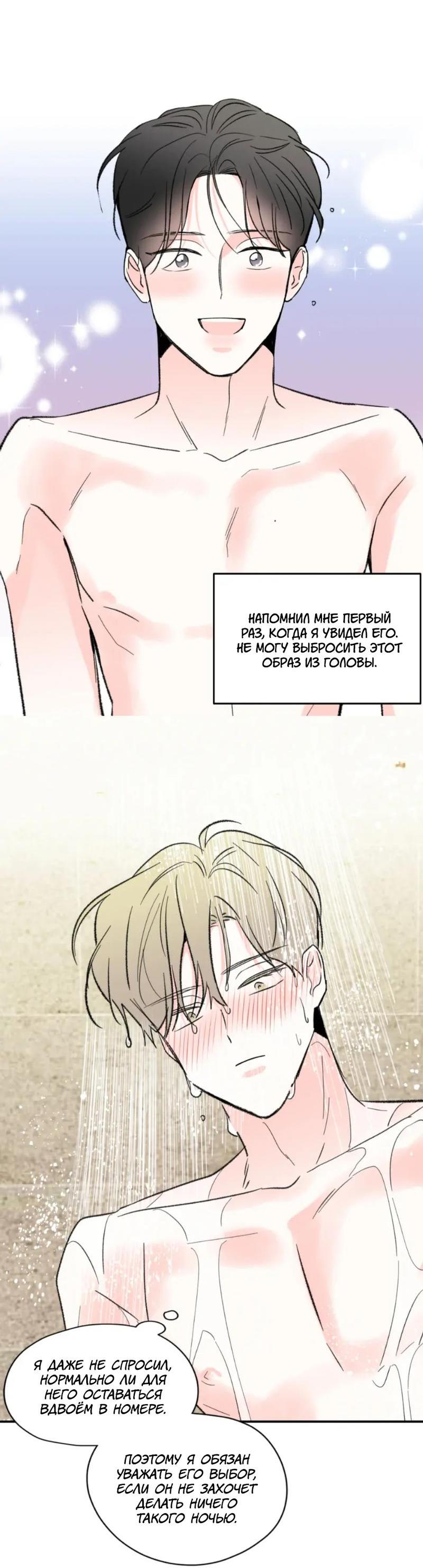 Манга Новогодняя страсть - Глава 40 Страница 25