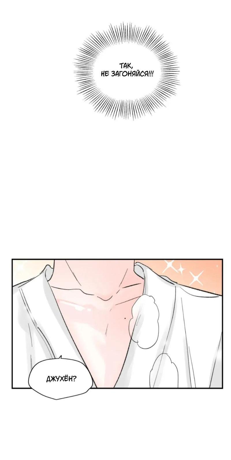 Манга Новогодняя страсть - Глава 40 Страница 13