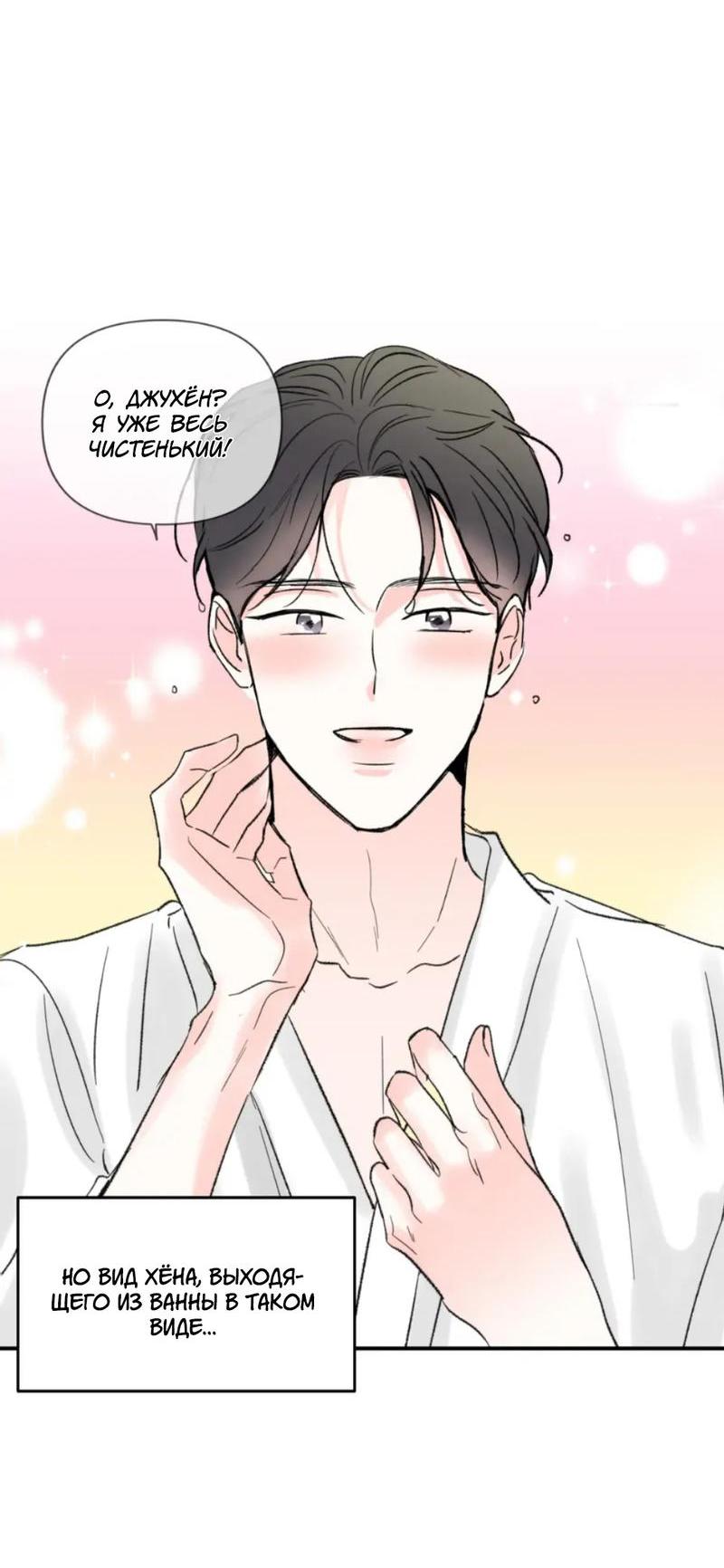 Манга Новогодняя страсть - Глава 40 Страница 24