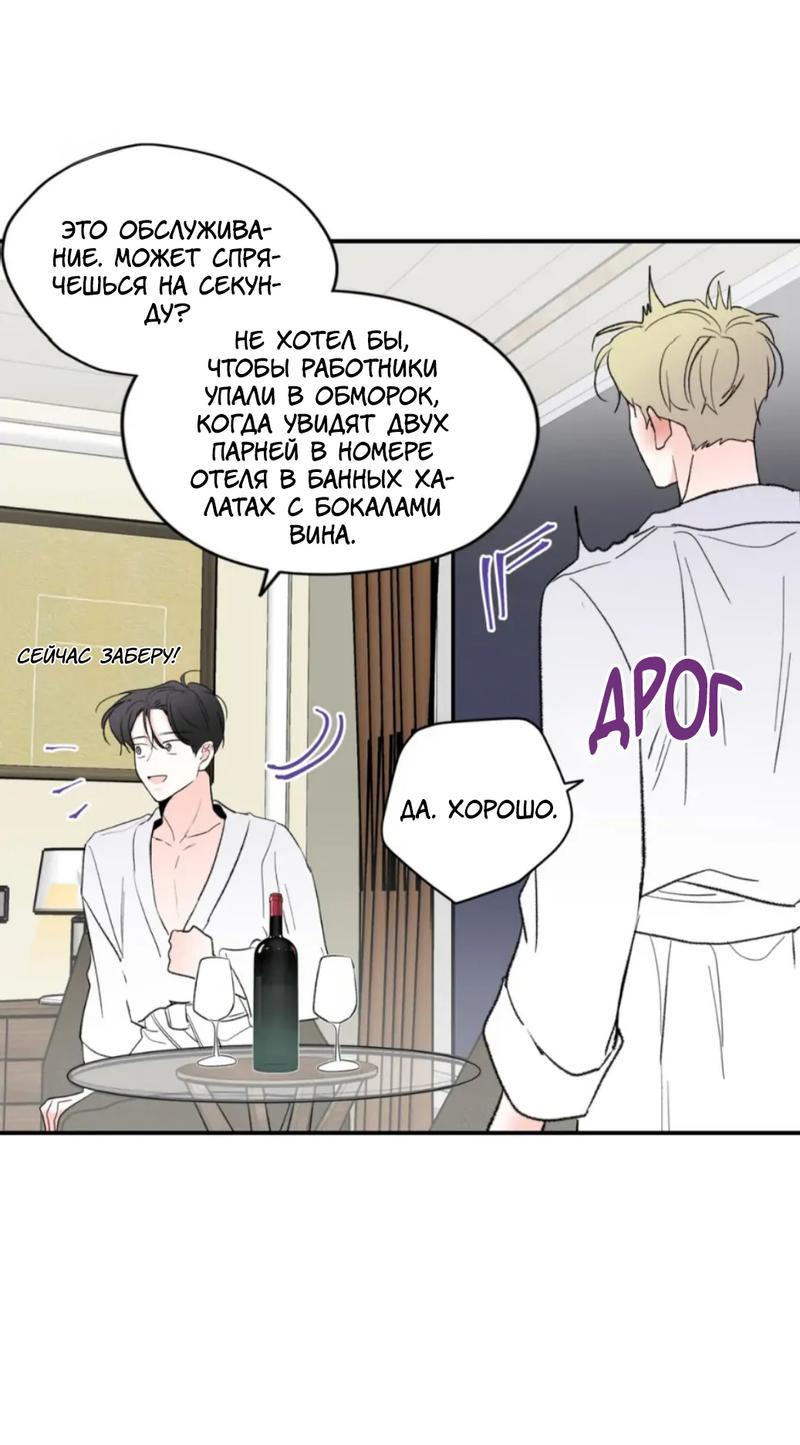 Манга Новогодняя страсть - Глава 40 Страница 32