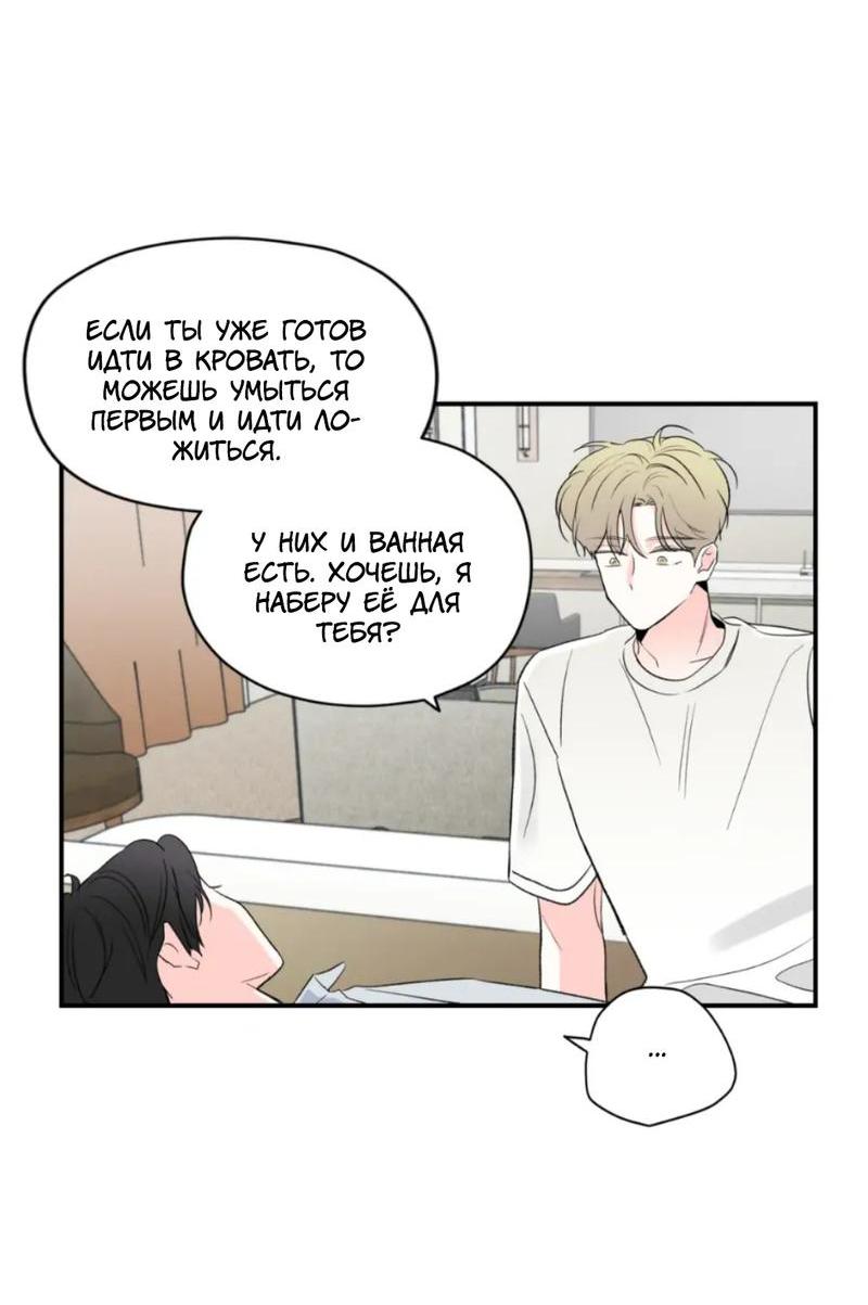 Манга Новогодняя страсть - Глава 40 Страница 10