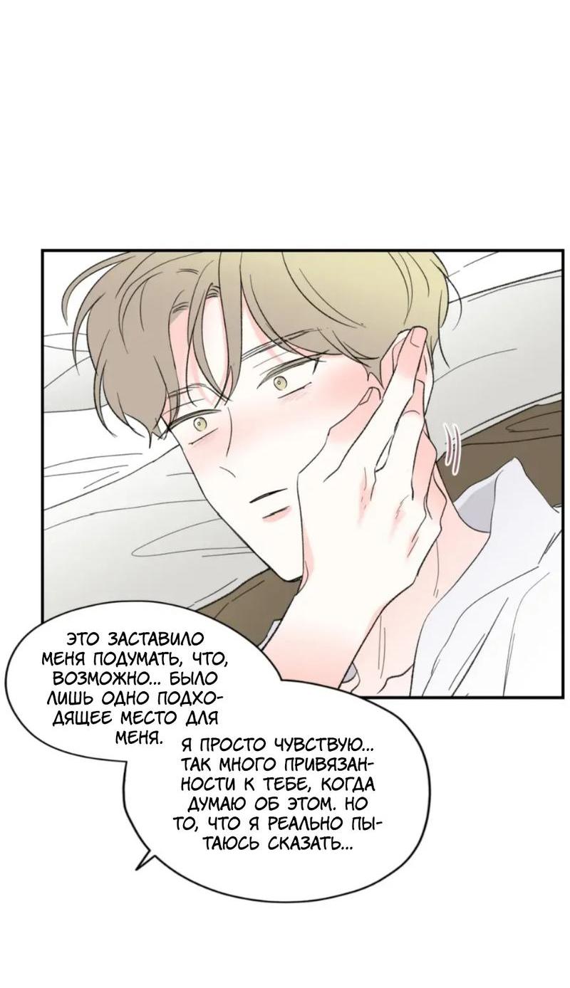 Манга Новогодняя страсть - Глава 40 Страница 50