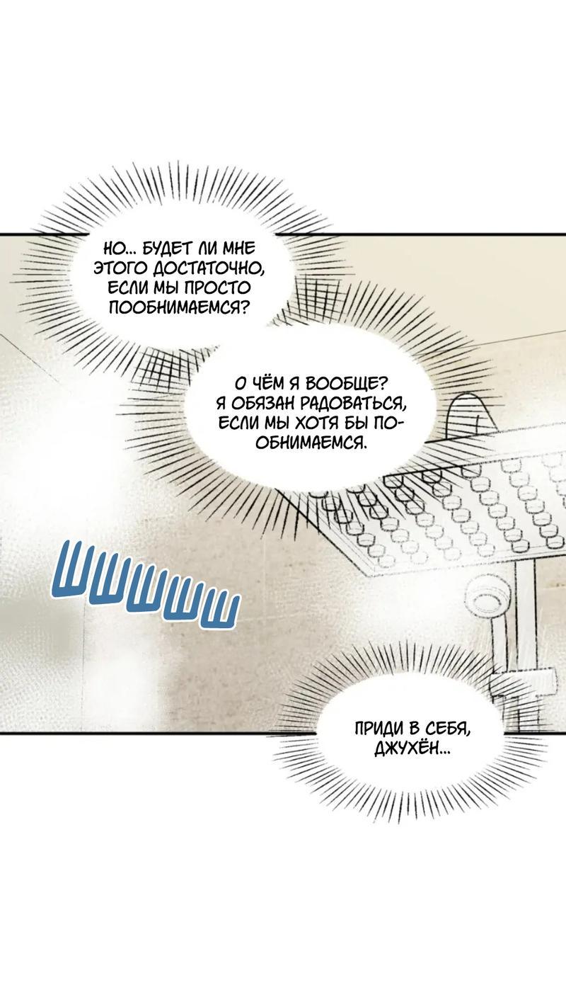 Манга Новогодняя страсть - Глава 40 Страница 26