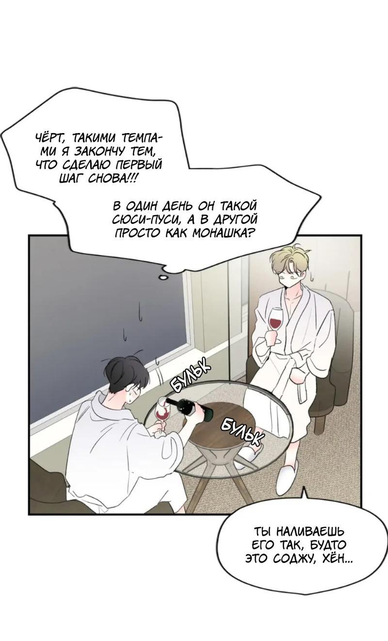 Манга Новогодняя страсть - Глава 40 Страница 37