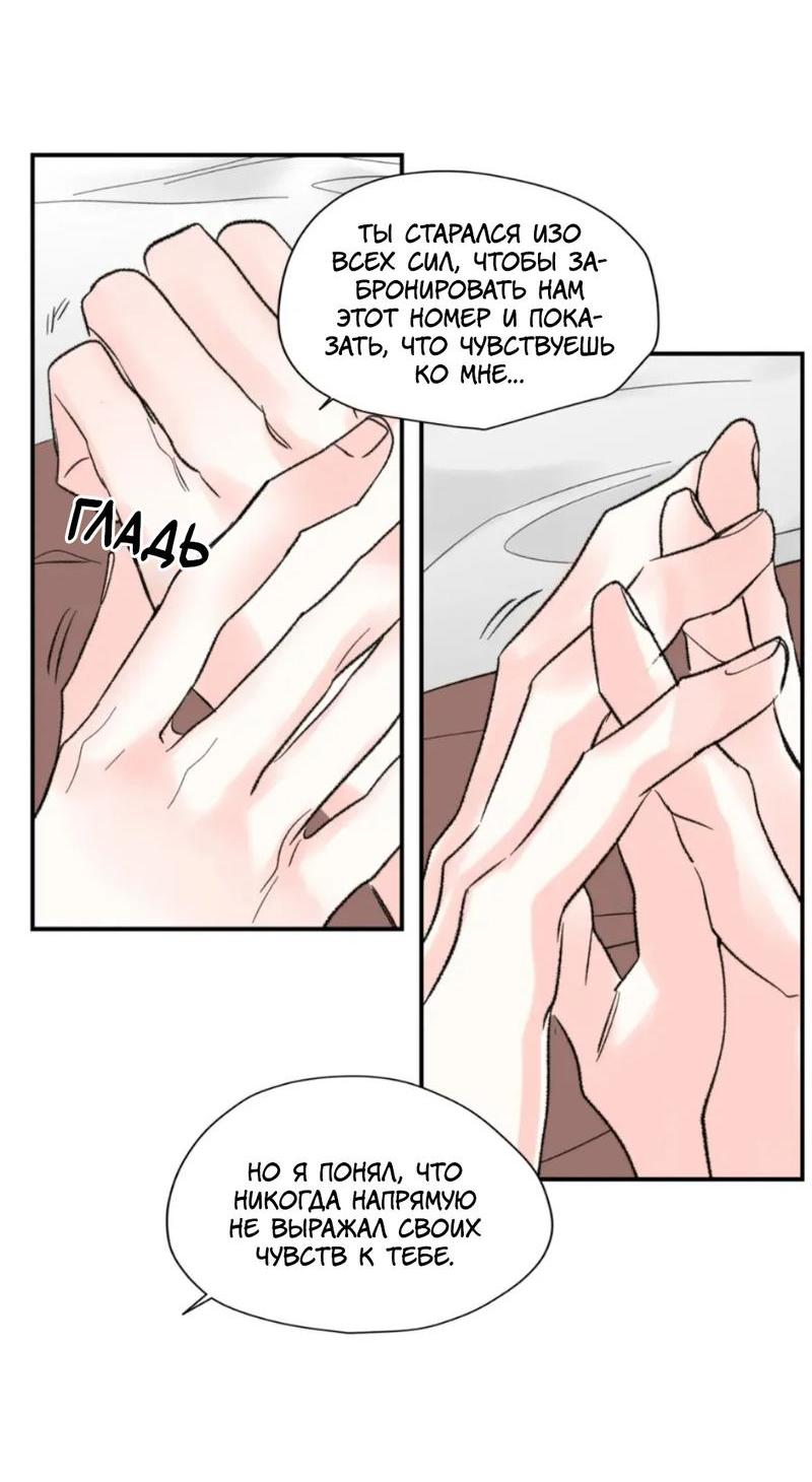 Манга Новогодняя страсть - Глава 40 Страница 53