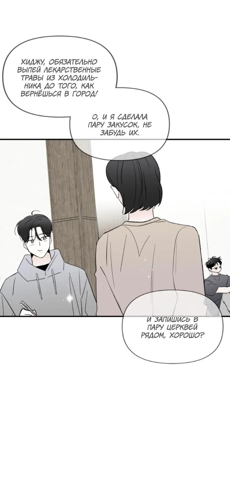 Манга Новогодняя страсть - Глава 40 Страница 47