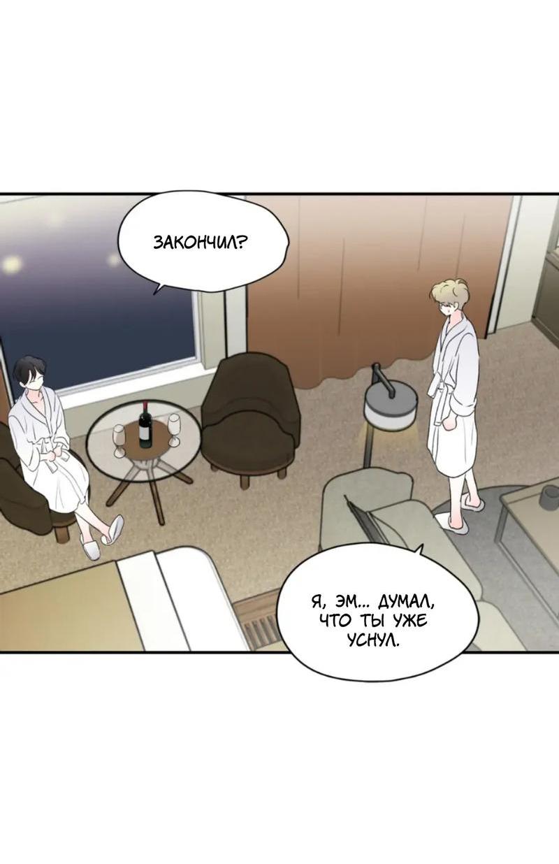 Манга Новогодняя страсть - Глава 40 Страница 28