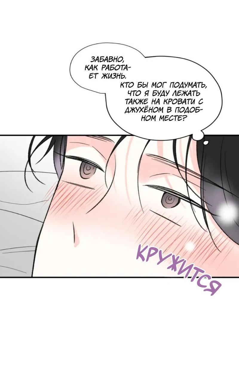 Манга Новогодняя страсть - Глава 40 Страница 41