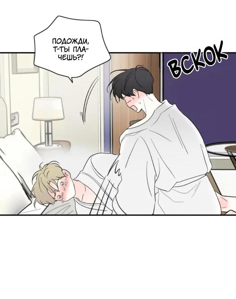 Манга Новогодняя страсть - Глава 40 Страница 57