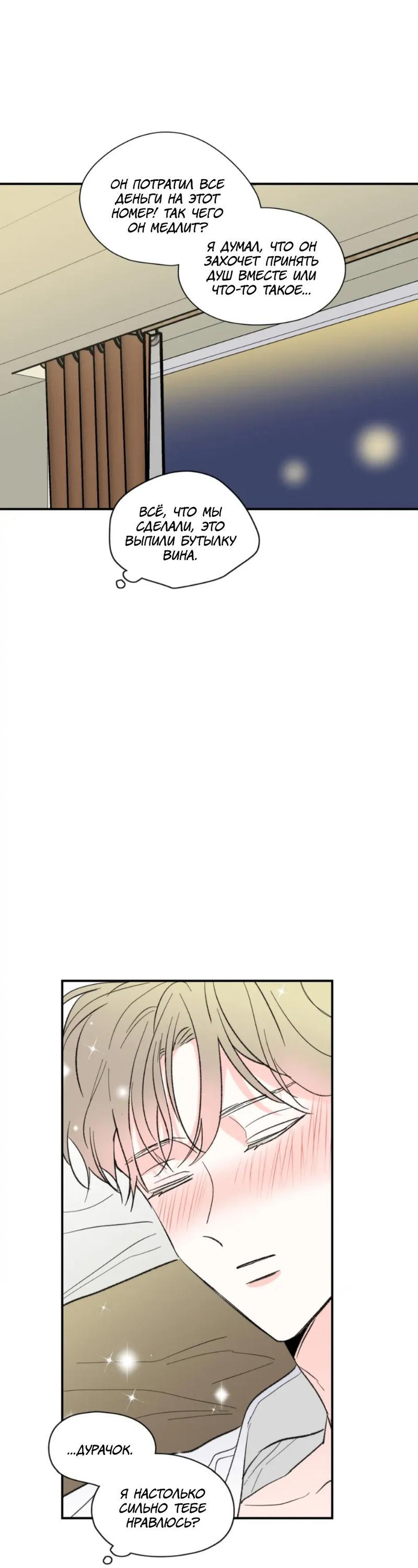 Манга Новогодняя страсть - Глава 40 Страница 42