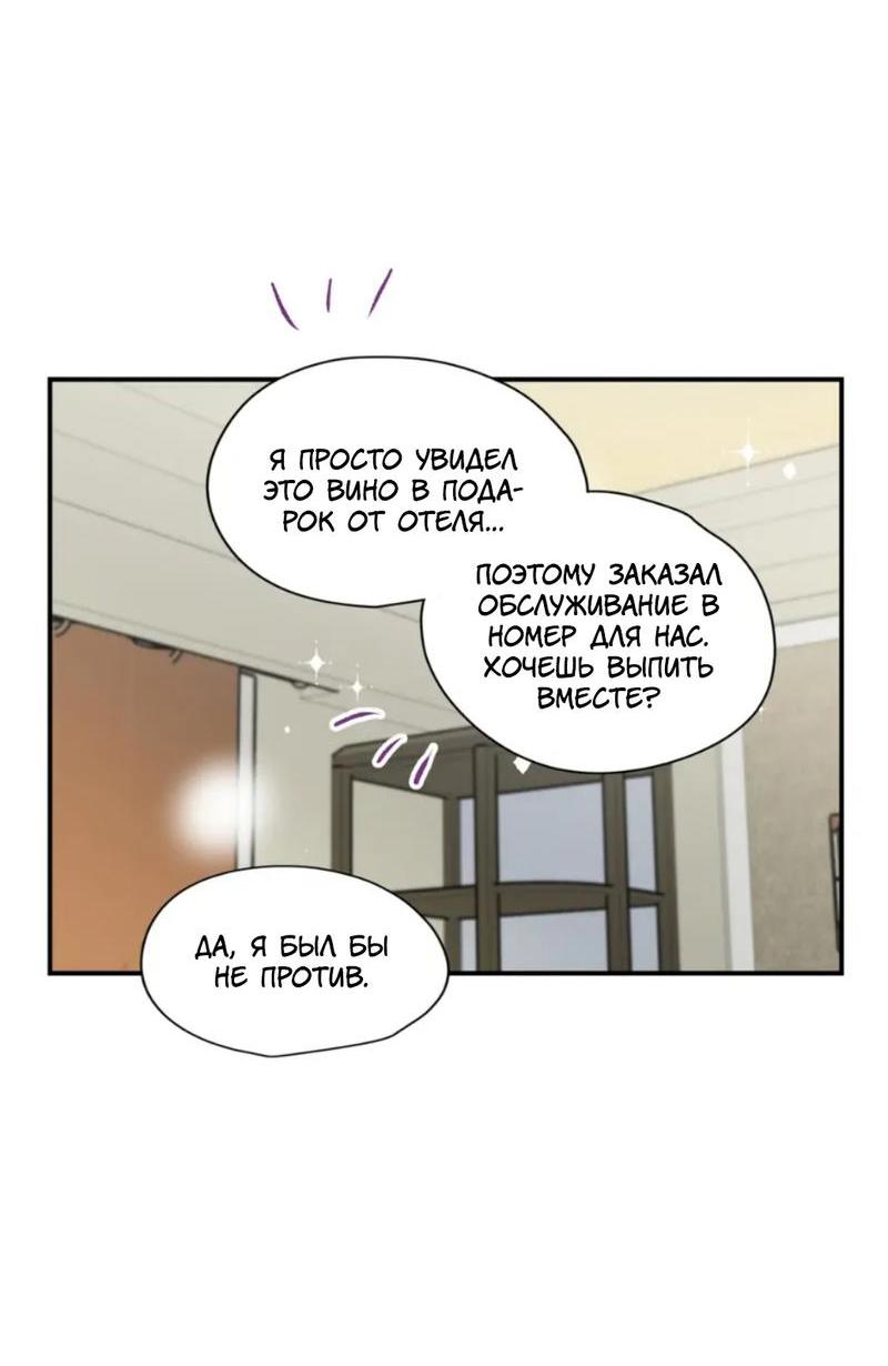 Манга Новогодняя страсть - Глава 40 Страница 29