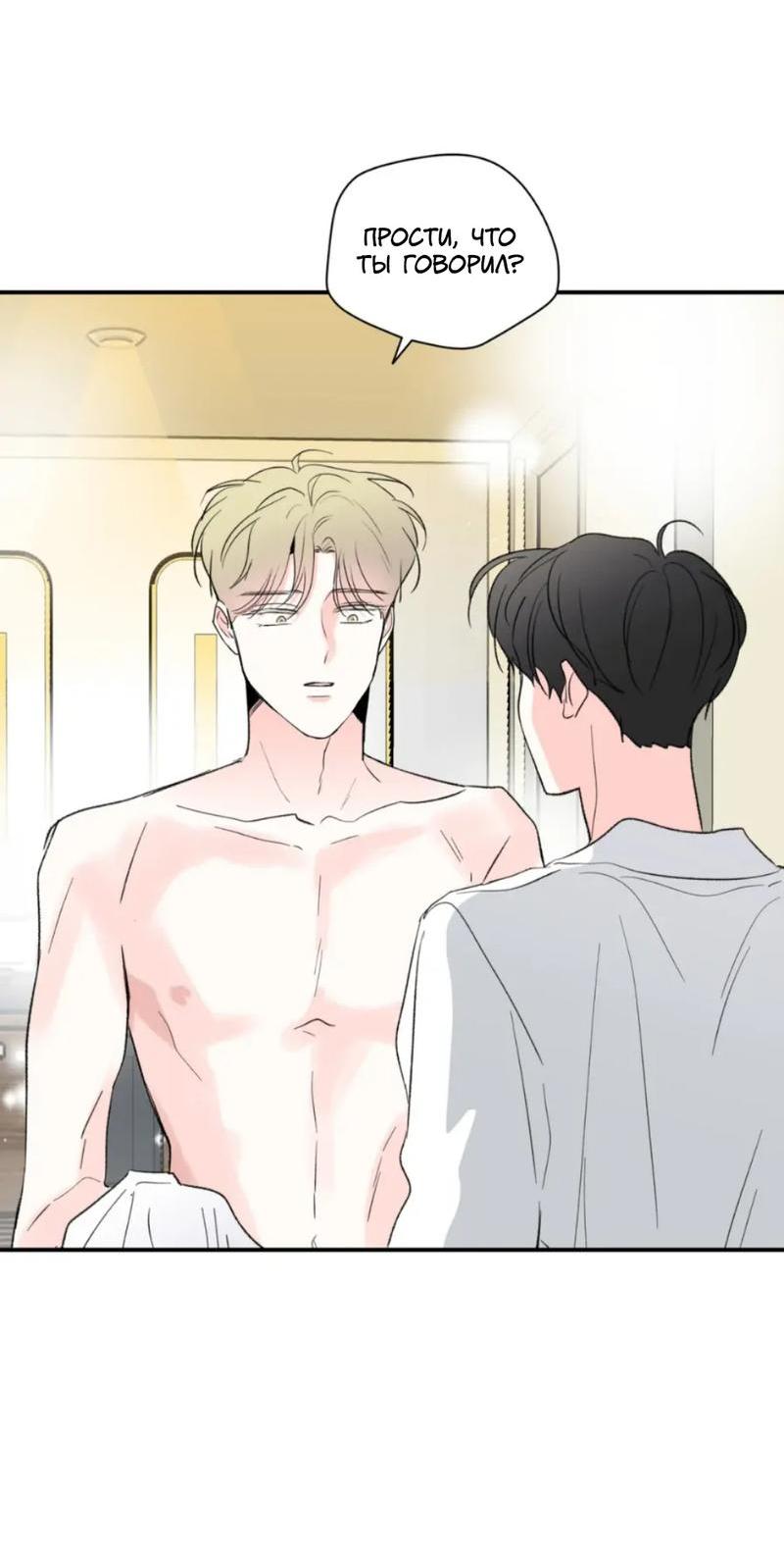 Манга Новогодняя страсть - Глава 40 Страница 17