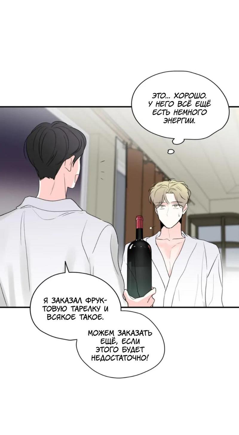 Манга Новогодняя страсть - Глава 40 Страница 30