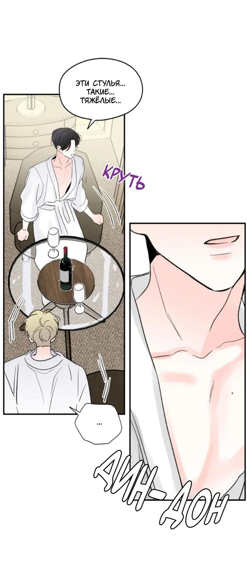 Манга Новогодняя страсть - Глава 40 Страница 31