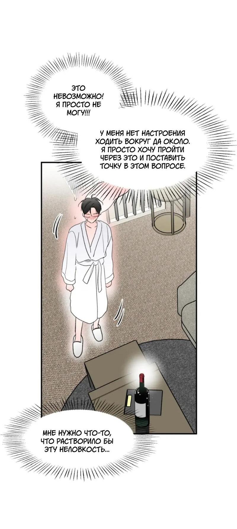 Манга Новогодняя страсть - Глава 40 Страница 20