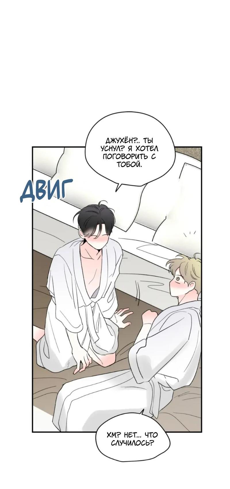 Манга Новогодняя страсть - Глава 40 Страница 44