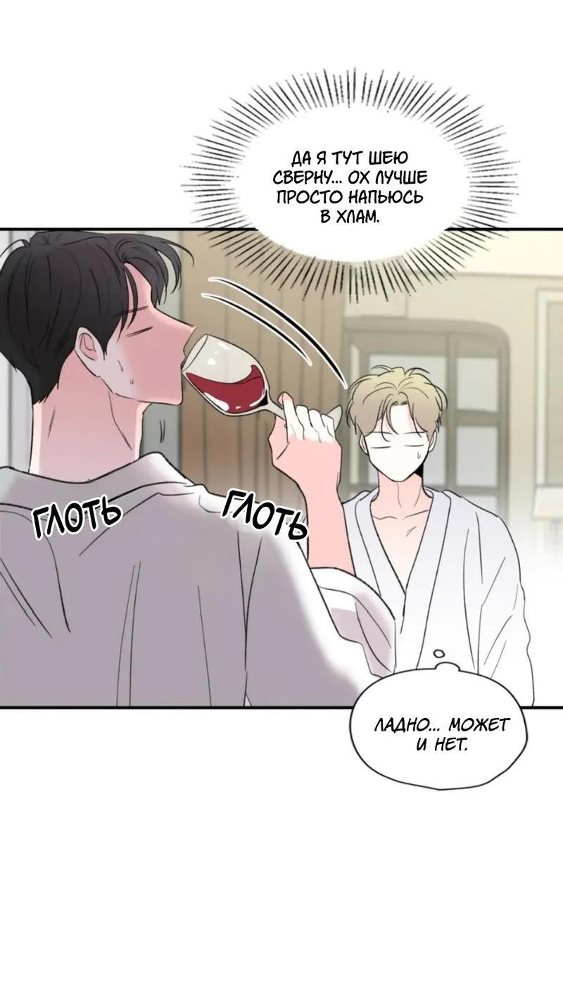 Манга Новогодняя страсть - Глава 40 Страница 38