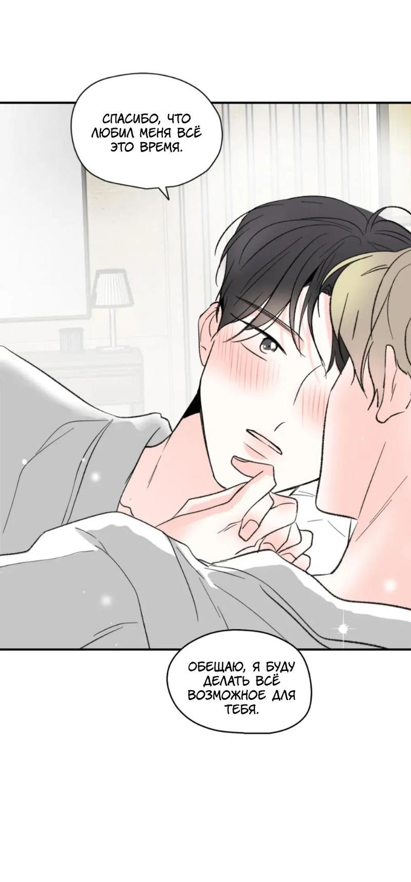 Манга Новогодняя страсть - Глава 40 Страница 54