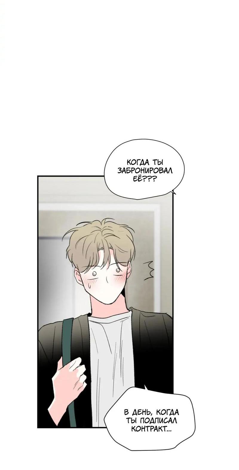 Манга Новогодняя страсть - Глава 39 Страница 54