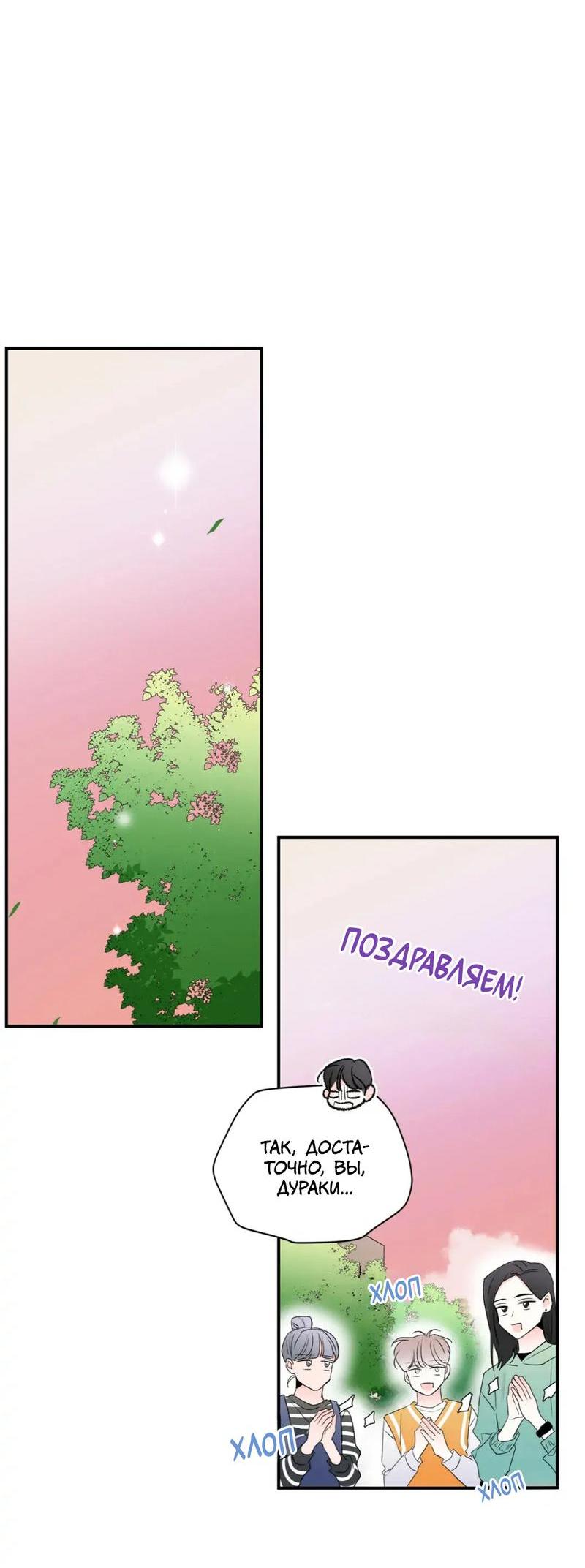 Манга Новогодняя страсть - Глава 39 Страница 37