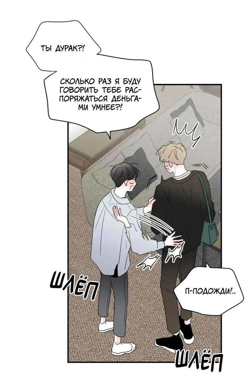 Манга Новогодняя страсть - Глава 39 Страница 55