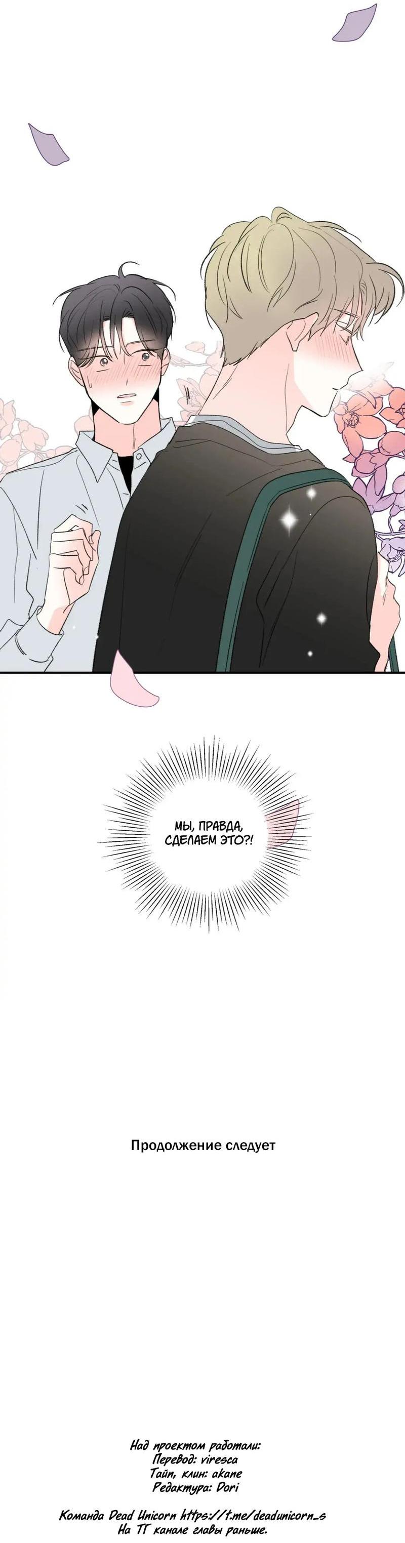 Манга Новогодняя страсть - Глава 39 Страница 59