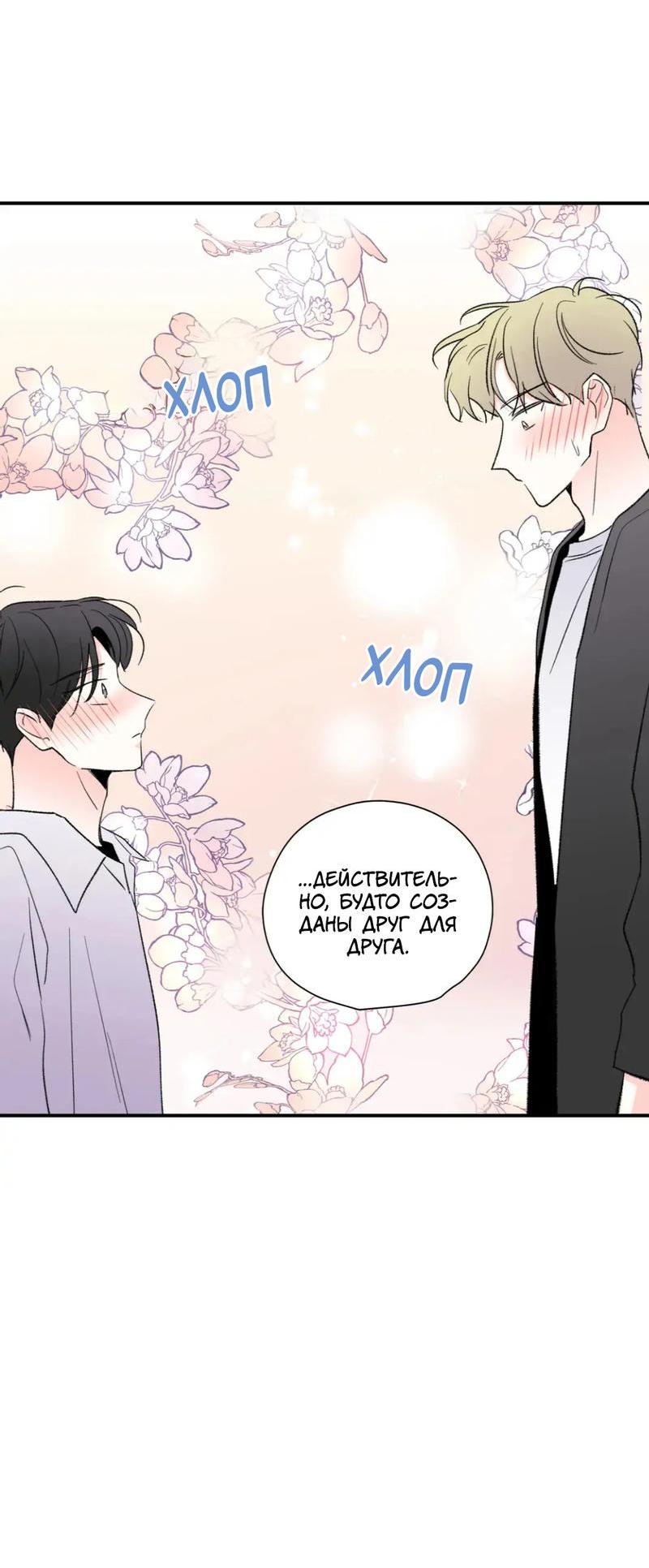 Манга Новогодняя страсть - Глава 39 Страница 36