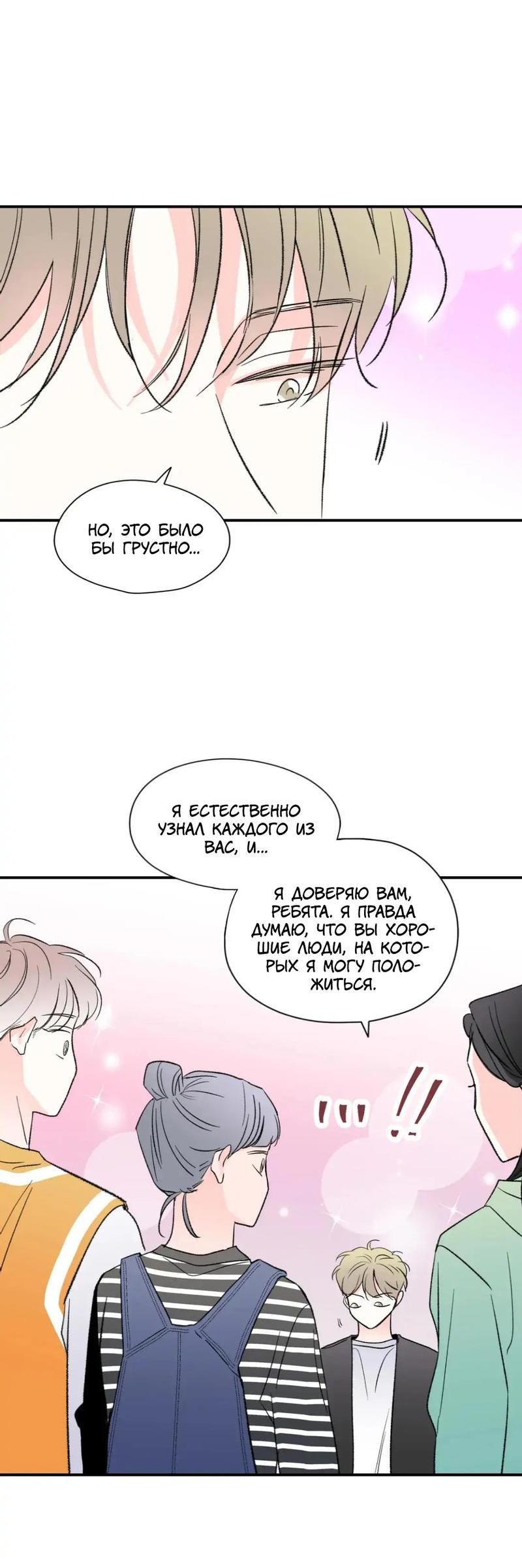 Манга Новогодняя страсть - Глава 39 Страница 28