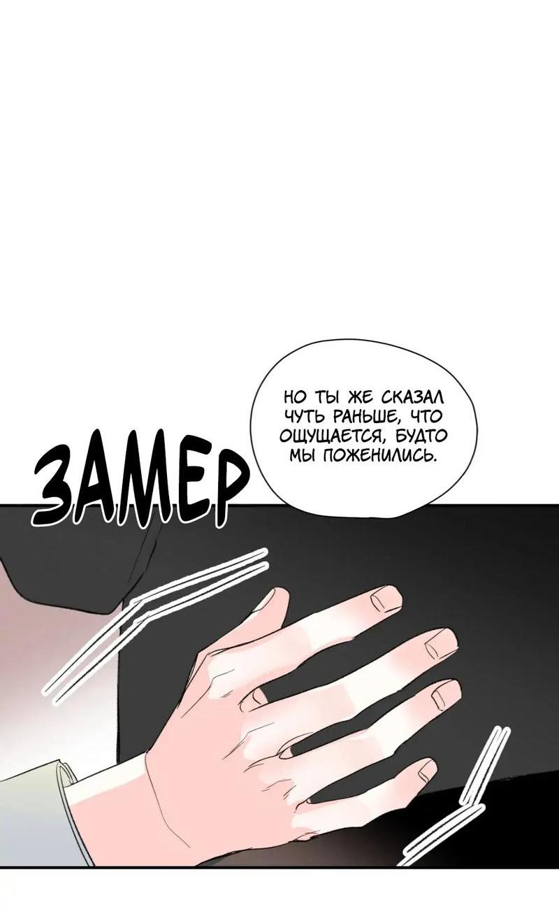 Манга Новогодняя страсть - Глава 39 Страница 56
