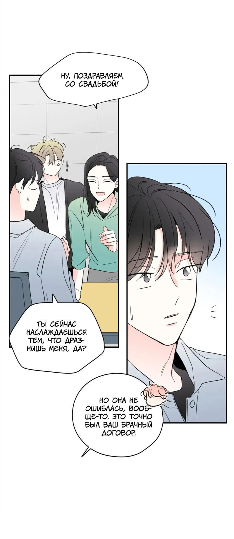 Манга Новогодняя страсть - Глава 39 Страница 32