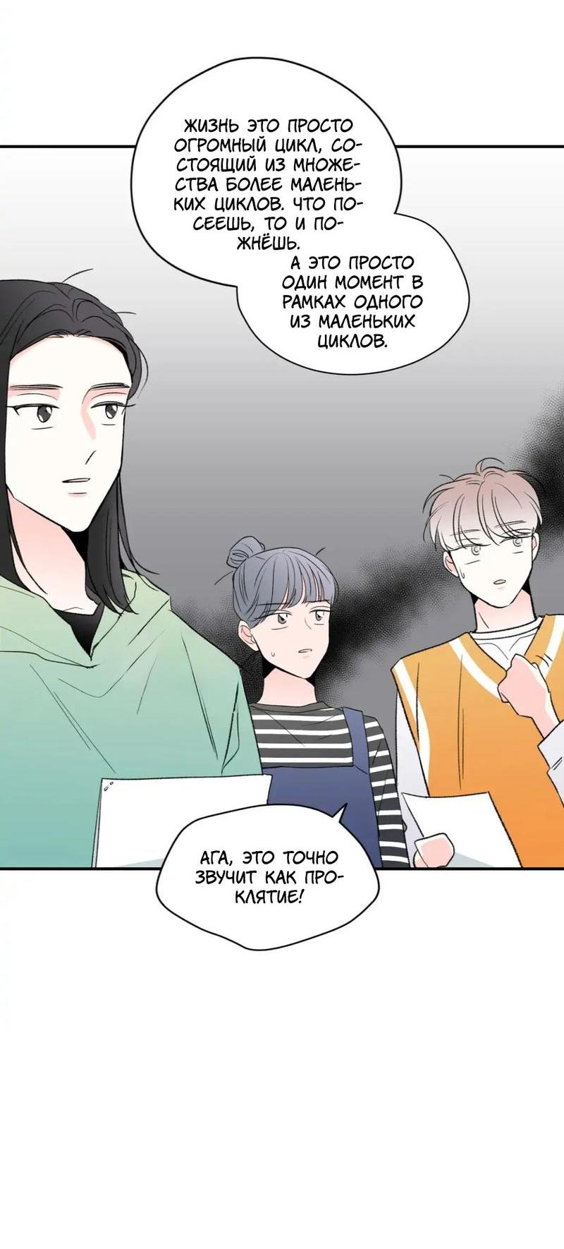 Манга Новогодняя страсть - Глава 39 Страница 27