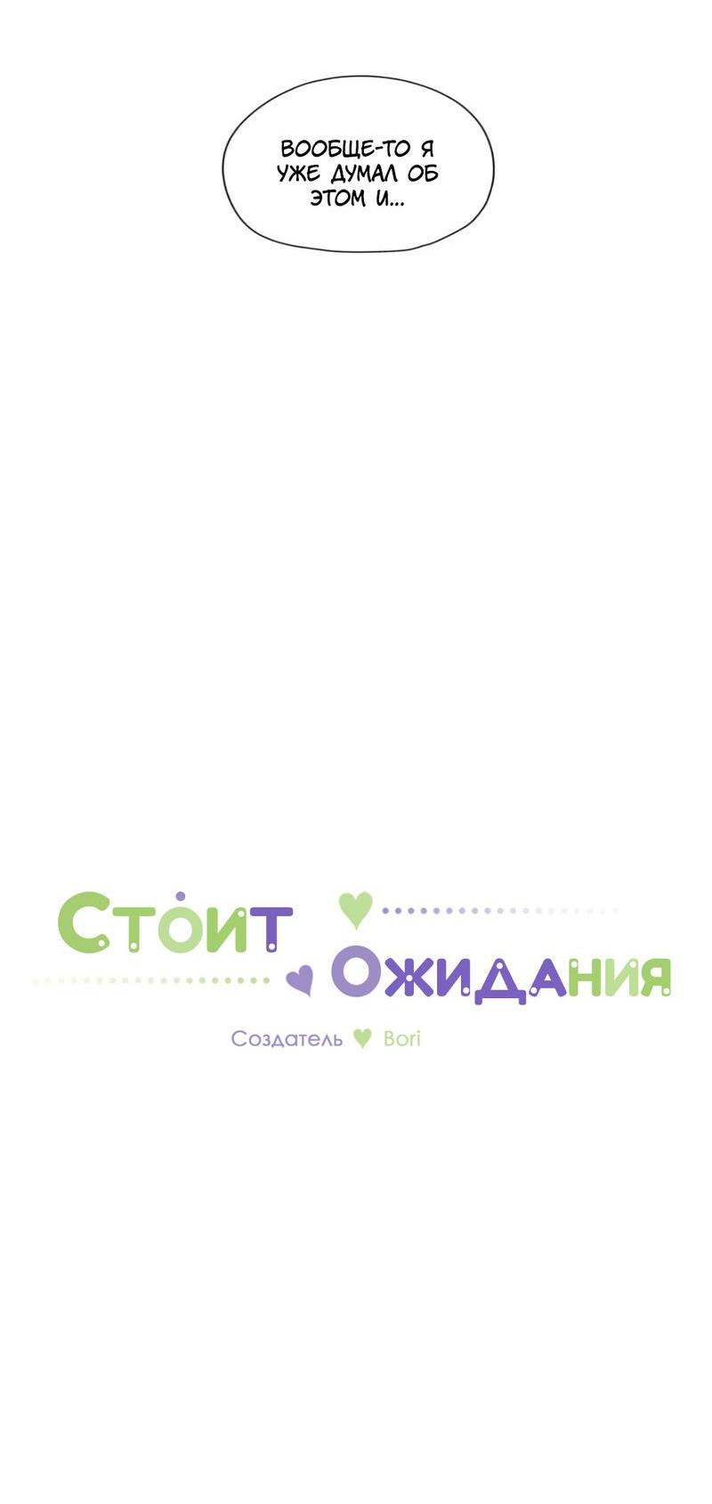 Манга Новогодняя страсть - Глава 39 Страница 12