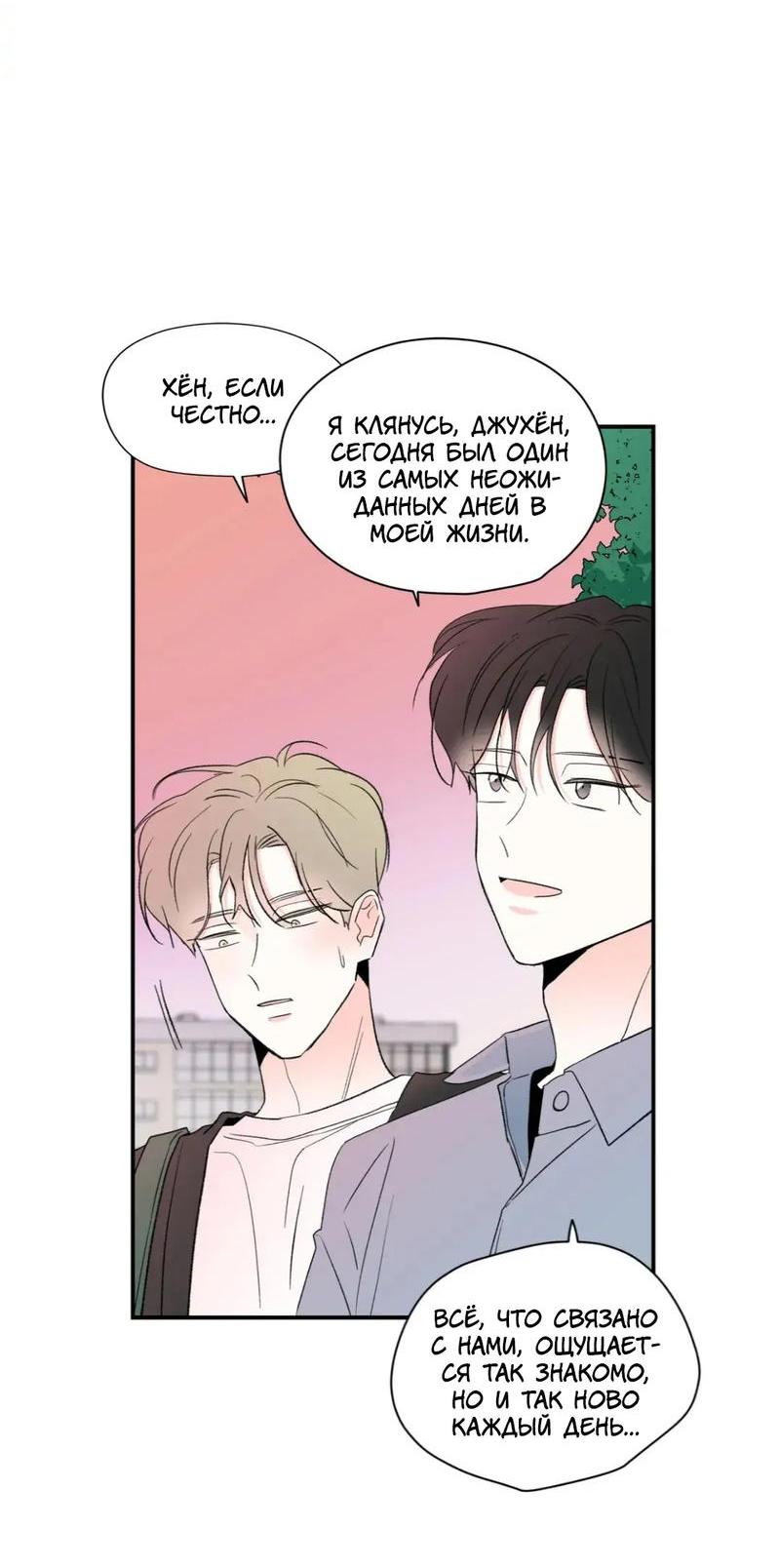 Манга Новогодняя страсть - Глава 39 Страница 40