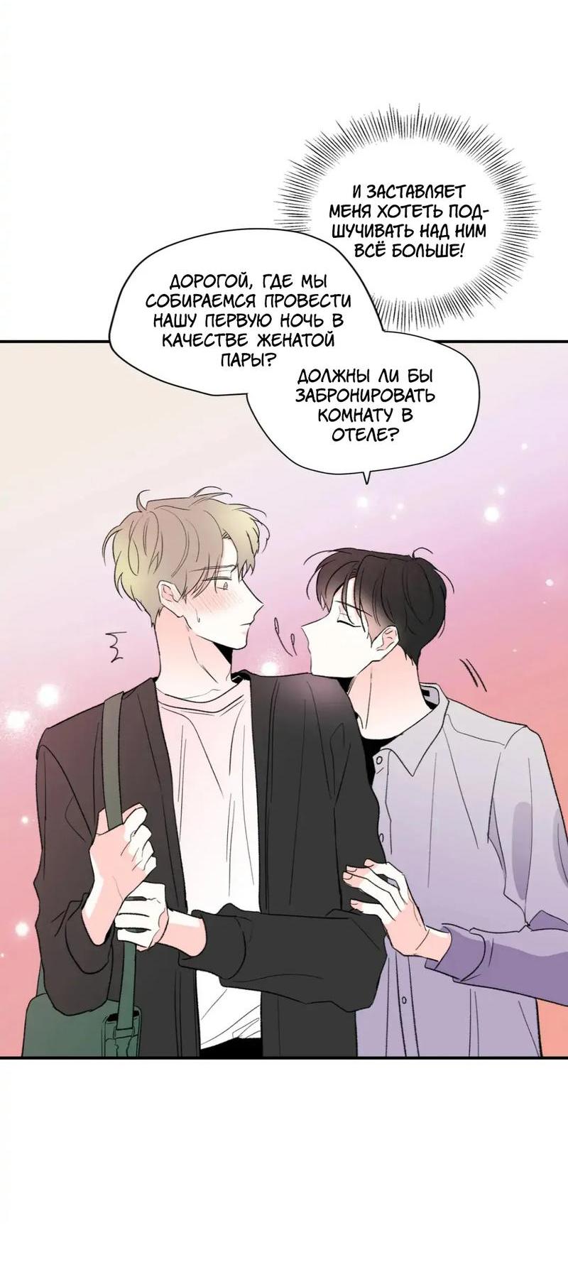 Манга Новогодняя страсть - Глава 39 Страница 47