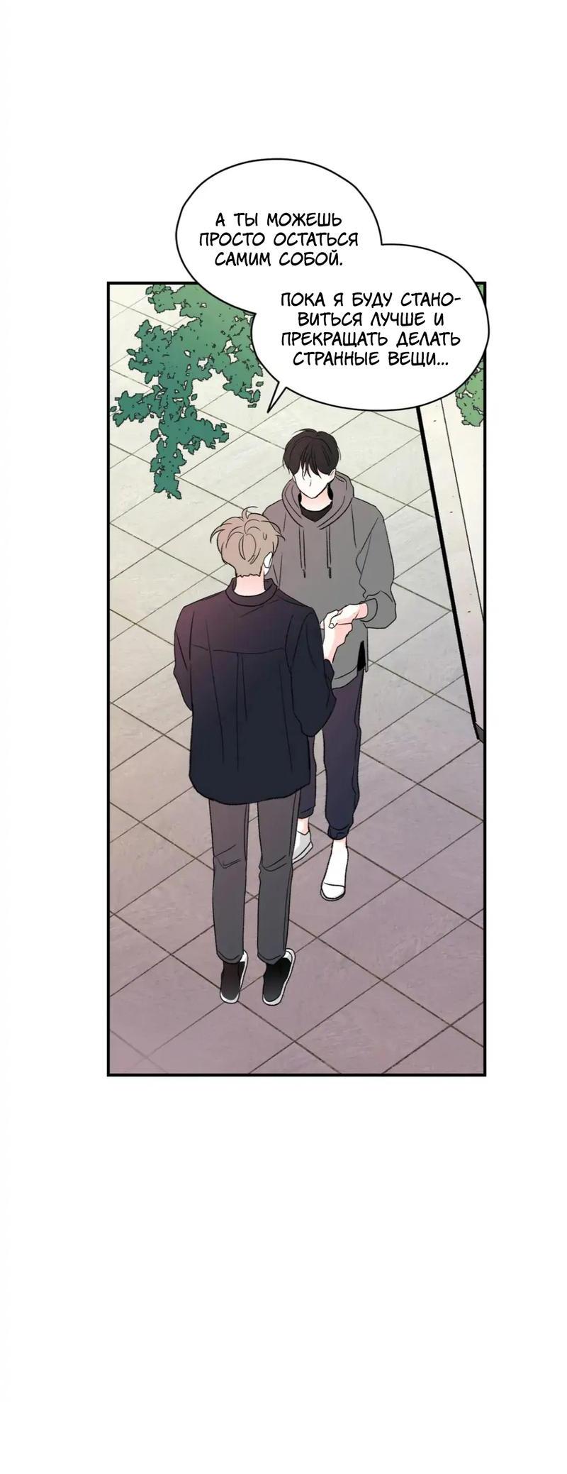 Манга Новогодняя страсть - Глава 39 Страница 9