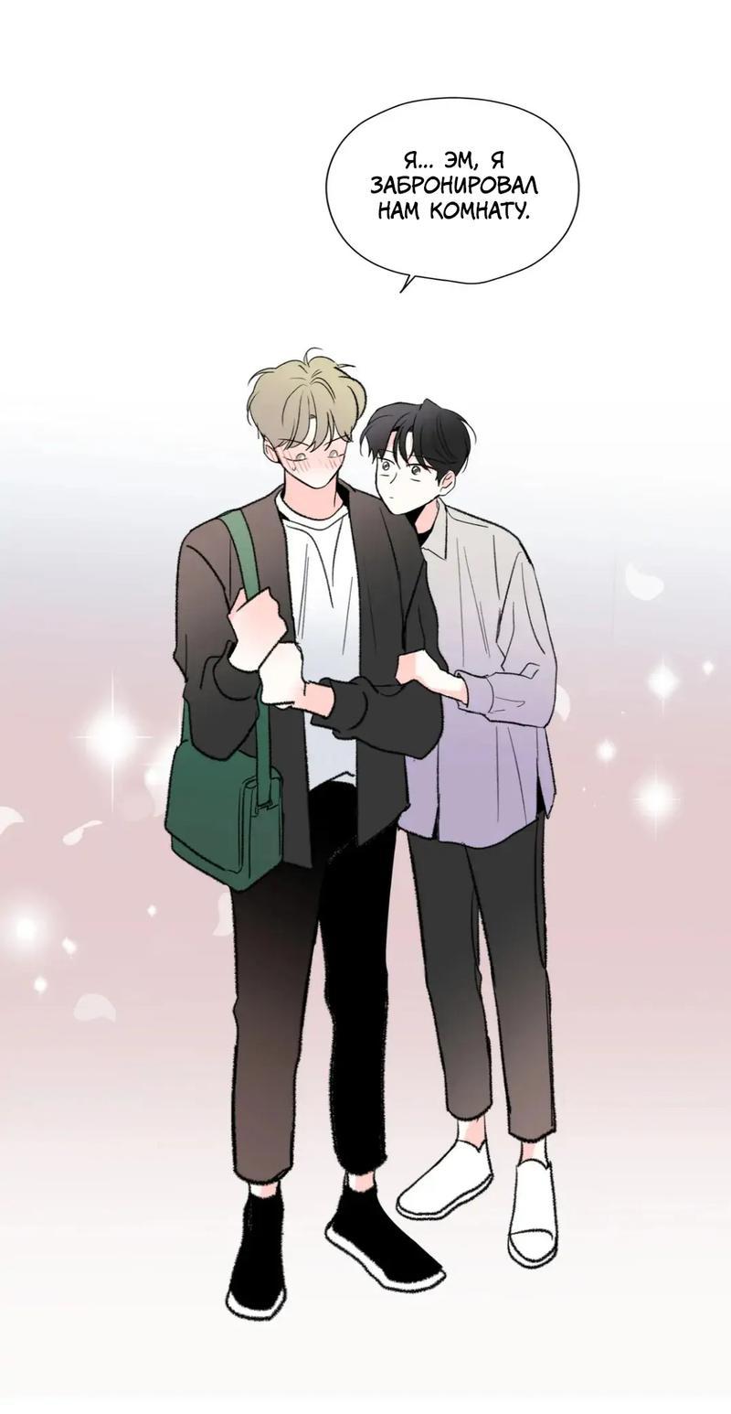 Манга Новогодняя страсть - Глава 39 Страница 49