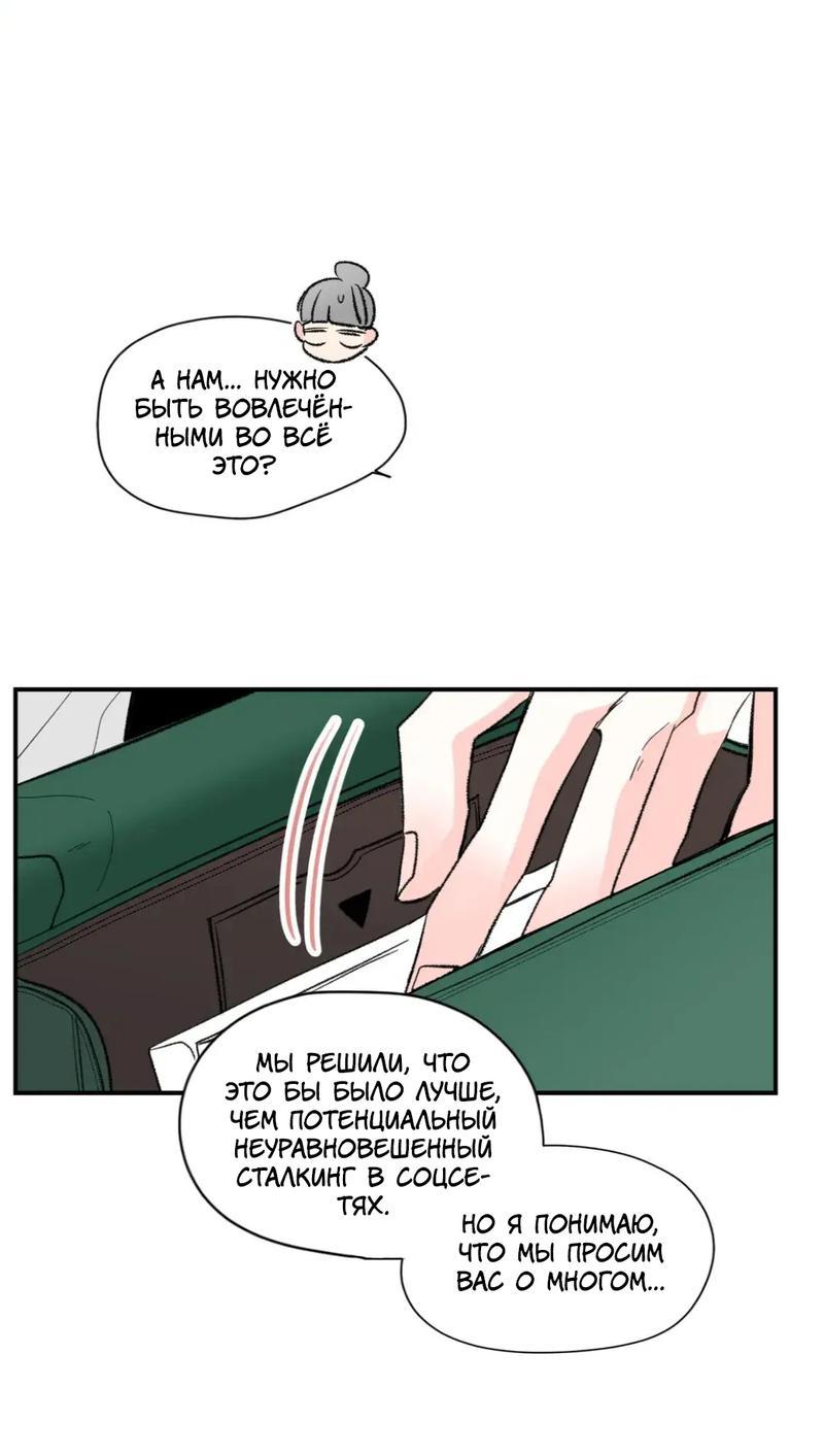 Манга Новогодняя страсть - Глава 39 Страница 20