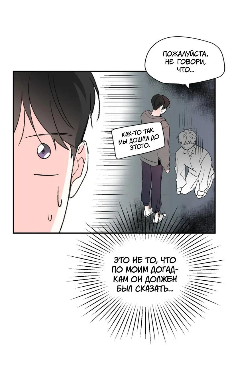 Манга Новогодняя страсть - Глава 39 Страница 11