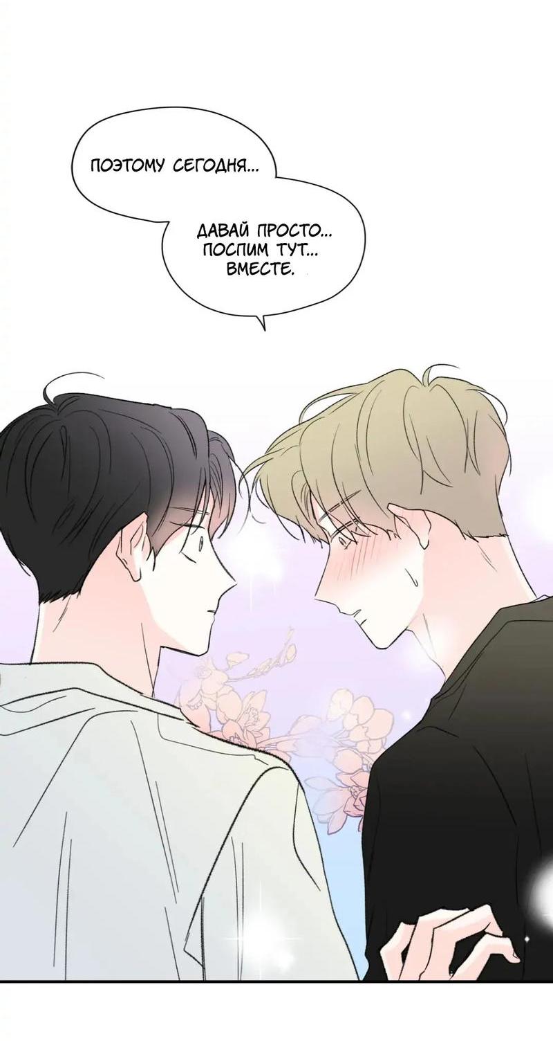 Манга Новогодняя страсть - Глава 39 Страница 57