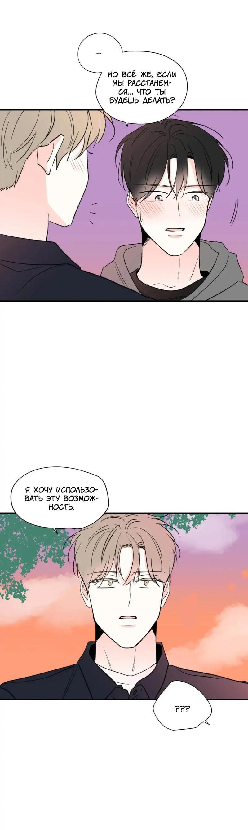 Манга Новогодняя страсть - Глава 39 Страница 10