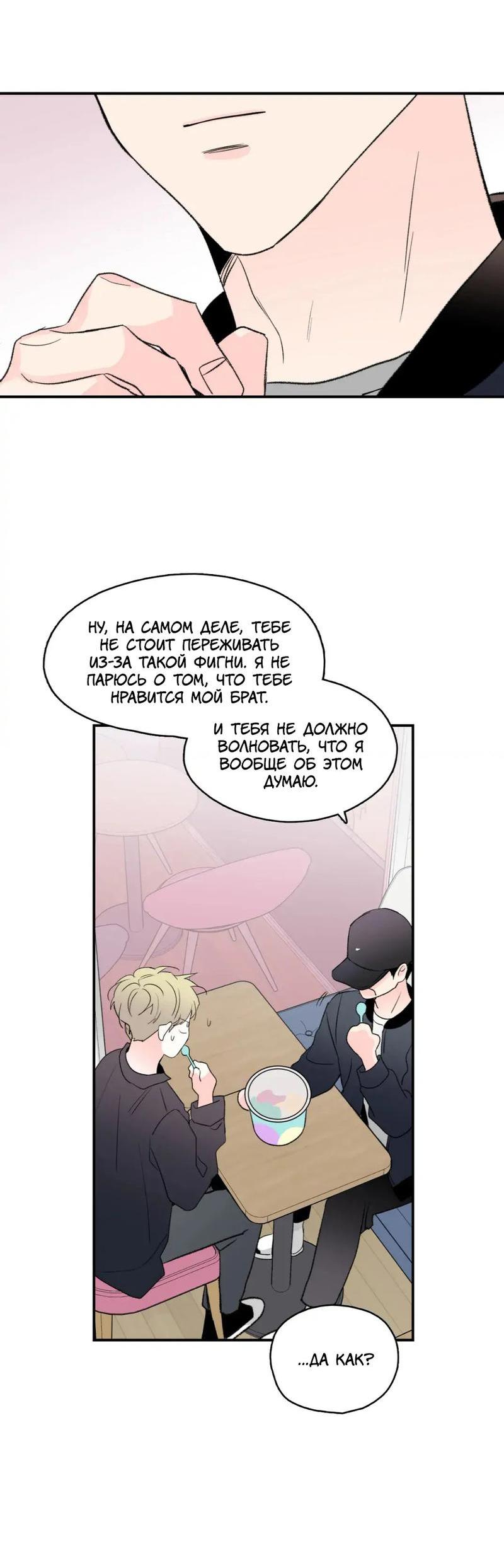 Манга Новогодняя страсть - Глава 38 Страница 14