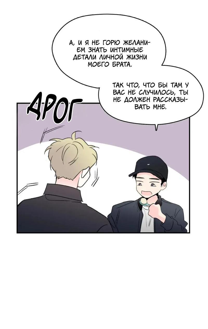 Манга Новогодняя страсть - Глава 38 Страница 19