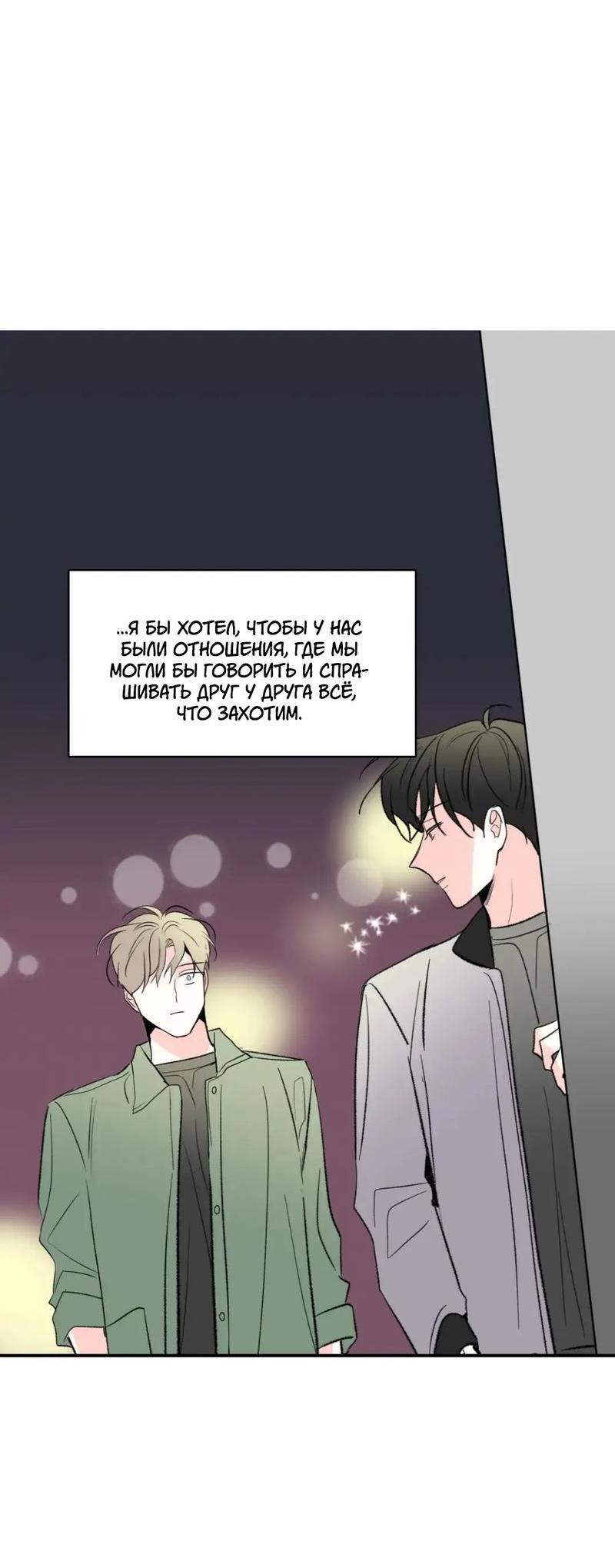 Манга Новогодняя страсть - Глава 38 Страница 53