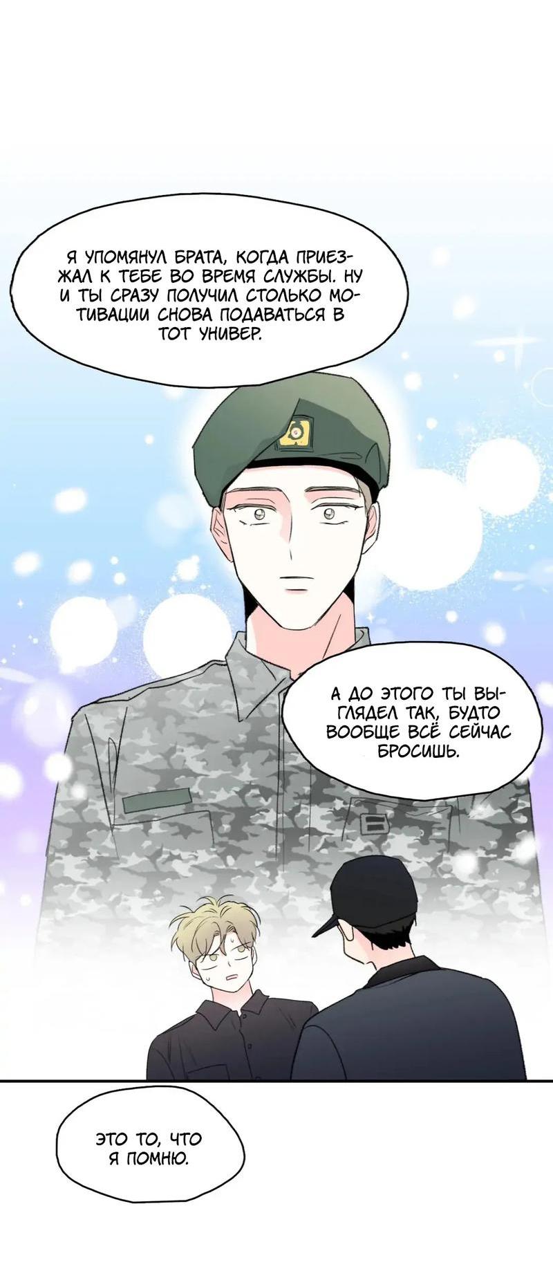 Манга Новогодняя страсть - Глава 38 Страница 10